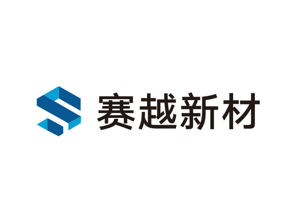 賽越（yuè）新（xīn）材