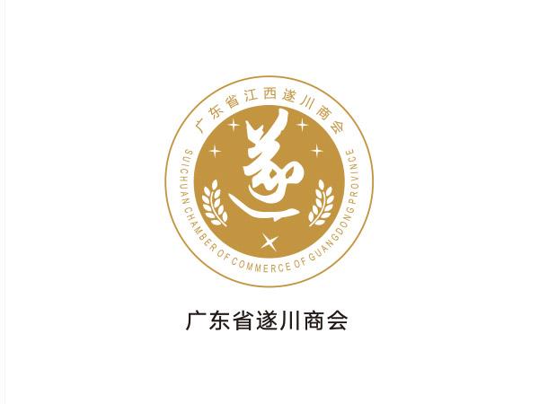 廣東（dōng）省遂川商會