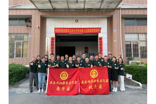 東（dōng）莞吉安（ān）商會南片區（qū）聯（lián）合北片區（qū）走（zǒu）訪東莞市羞羞答答网站紙品包裝有限公司