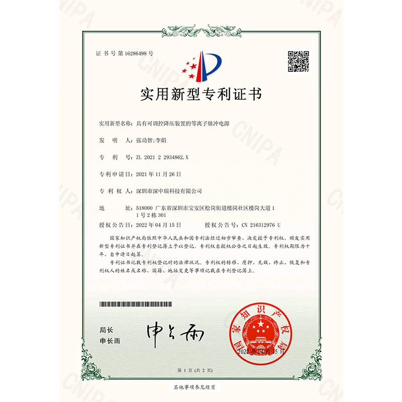 具有可調控降壓裝置的等離子脈衝電源（yuán）