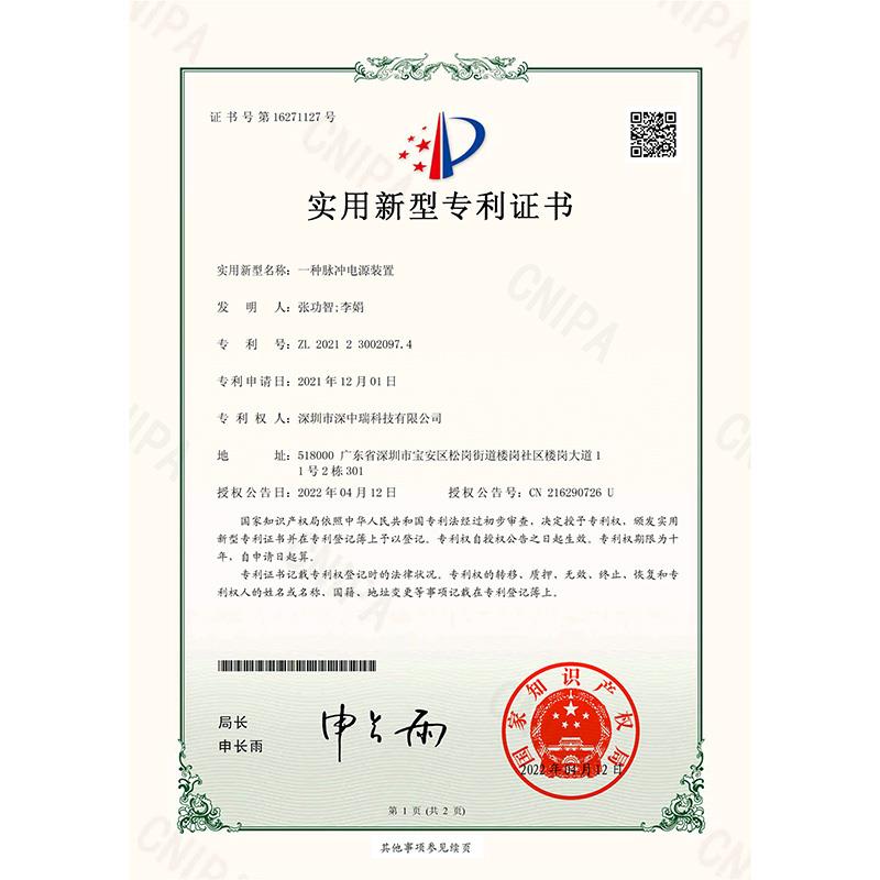 一種脈衝電源裝置