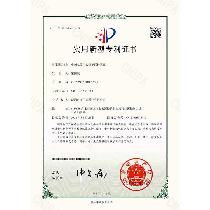 中頻電源中的調節保護裝置